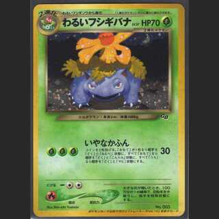 Bad Venusaur LV.37 [Near Mint] Old back/Control: MP0082