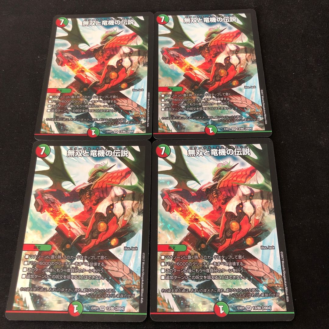 無双と竜機の伝説