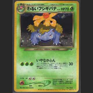 Bad Venusaur LV.37 [Excellent] Old back/Control: MP0083