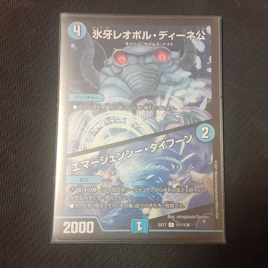 氷牙レオポル・ディーネ公|エマージェンシー・タイフーン