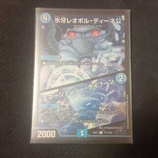 氷牙レオポル・ディーネ公｜エマージェンシー・タイフーン