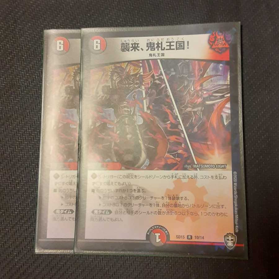 襲来、鬼札王国! R-foil 2枚