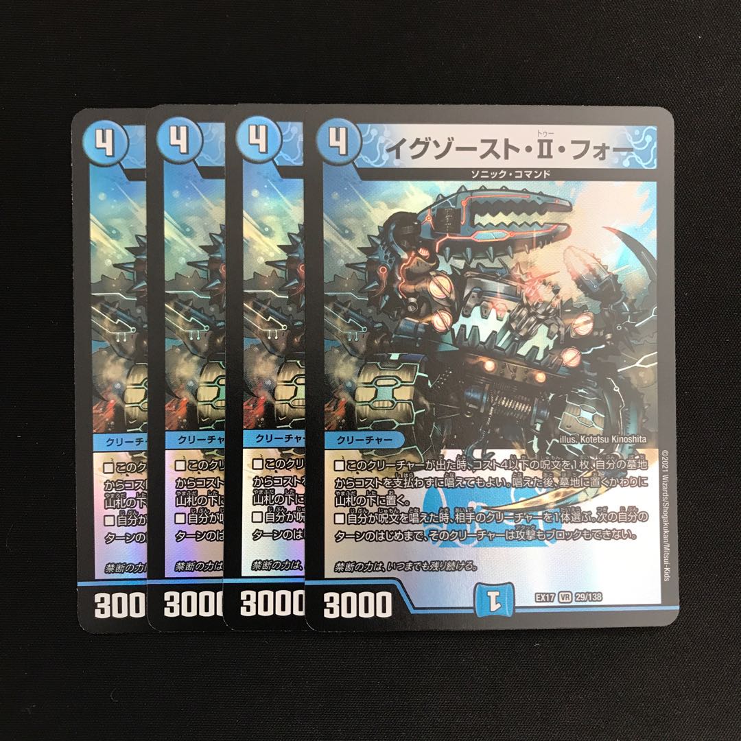 イグゾースト・II・フォー 4枚