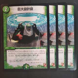 Set of 4 giant blueprints