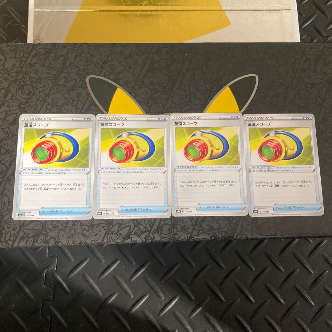 望遠スコープ 4枚セット