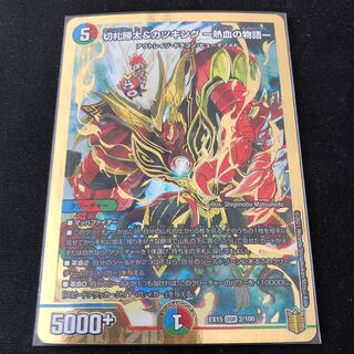 切札勝太&カツキング -熱血の物語-