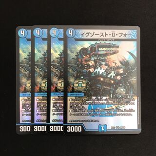 イグゾースト・II・フォー 4枚