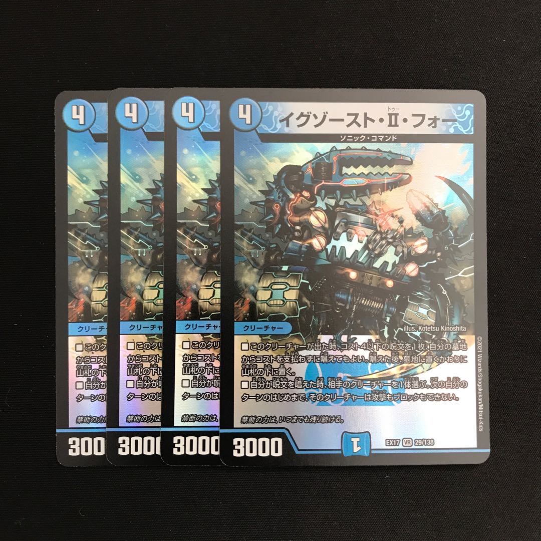 イグゾースト・II・フォー 4枚