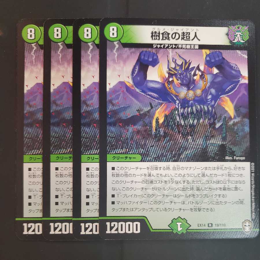 樹食の超人 4枚セット