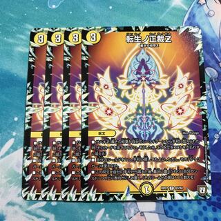 転生ノ正裁Z 4枚