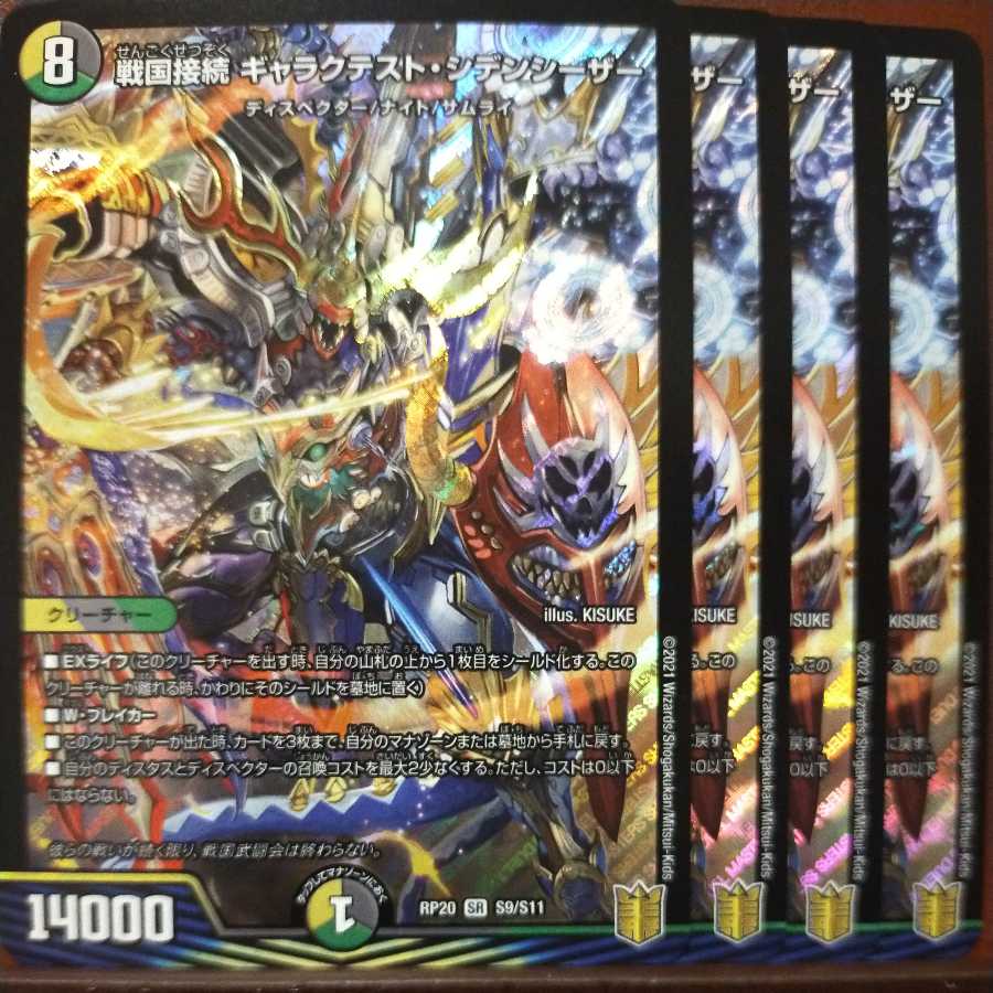 3874さん専用 end895セット割引 戦国接続ギャラクテストシデンシーザー