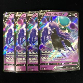 こくばバドレックスV RR 4枚セット