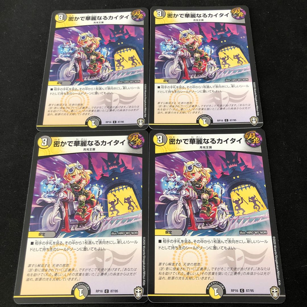 密かで華麗なるカイタイ