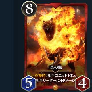 炎の鬣　２枚（スピ無し）