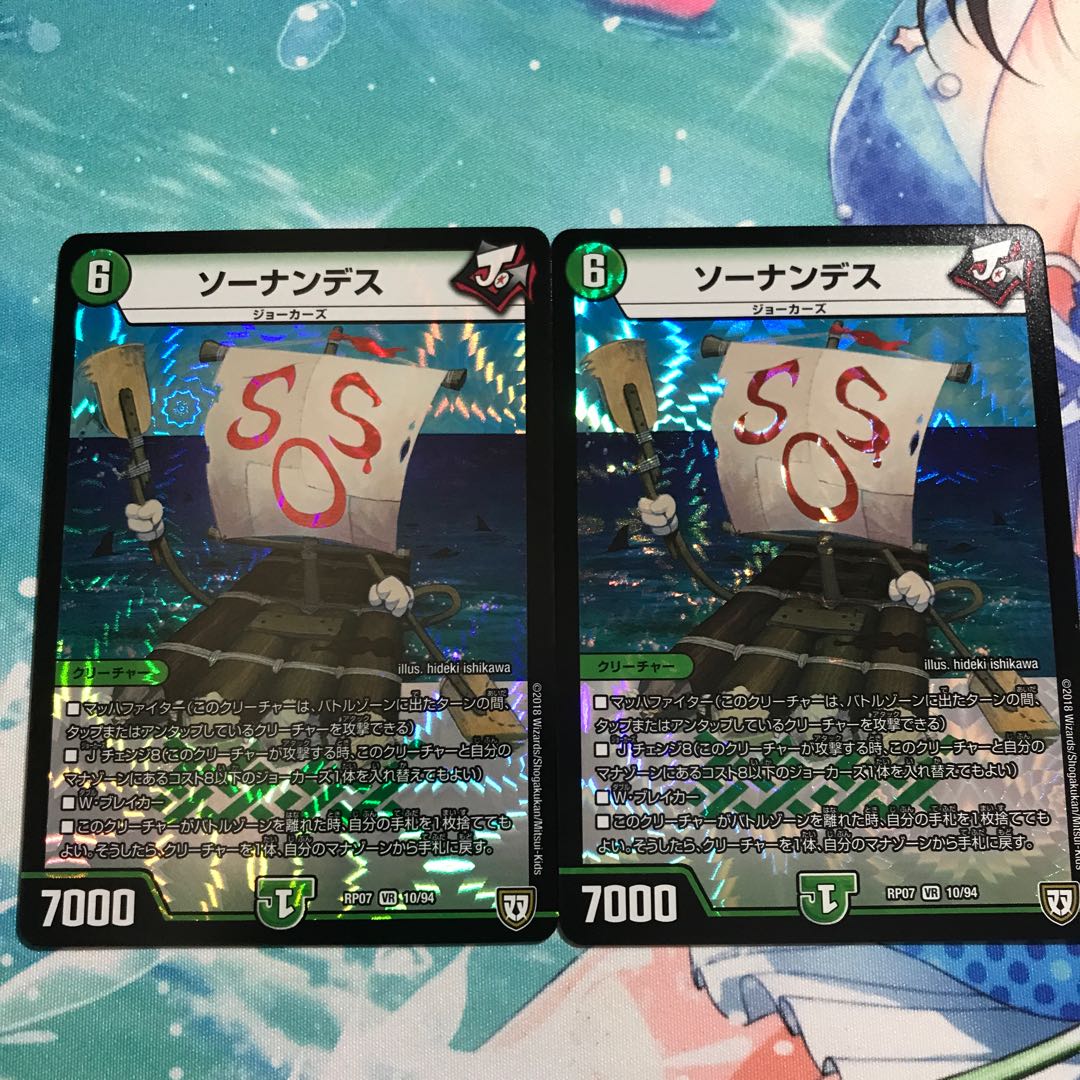 ソーナンデス 2枚