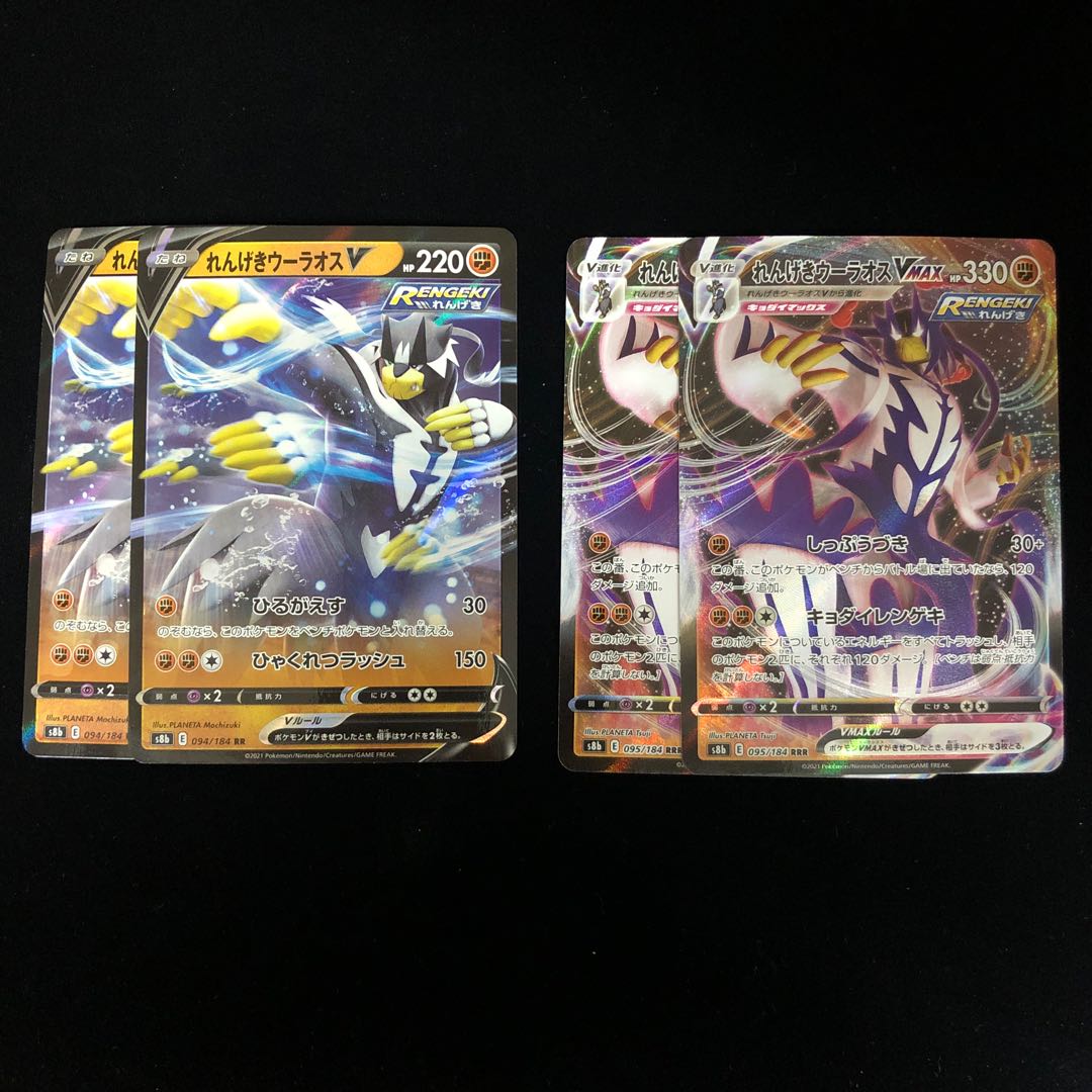 れんげきウーラオスV RR れんげきウーラオスVMAX RRR 2枚ずつセット