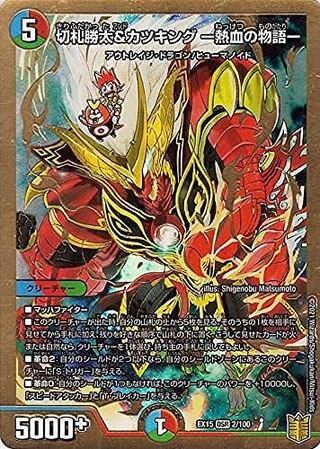 Katsuta Kirifuda & Katsu King -A Story of Hot Blood