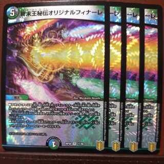 end900セット割引　終末王秘伝オリジナルフィナーレ