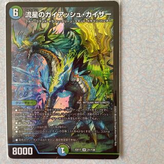 流星のガイアッシュ・カイザー SR 美品