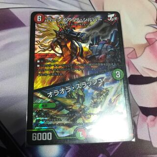 バーンメアザシルバー