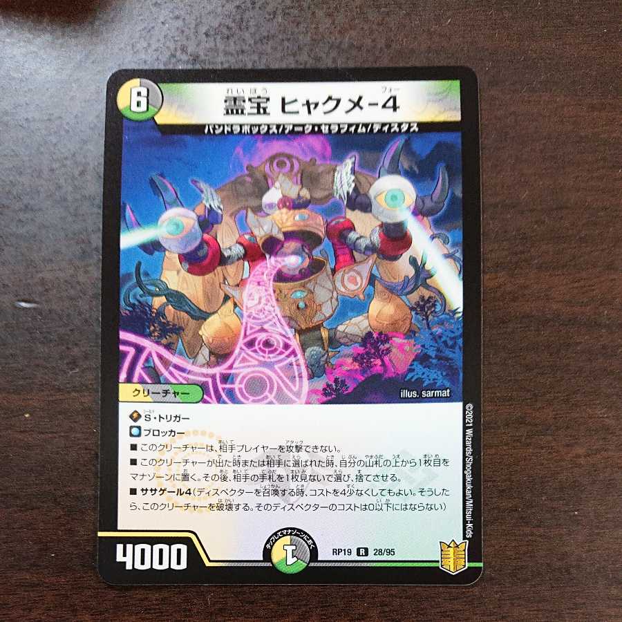 霊宝 ヒャクメ-4