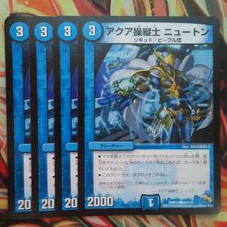アクア操縦士 ニュートン 四枚セット