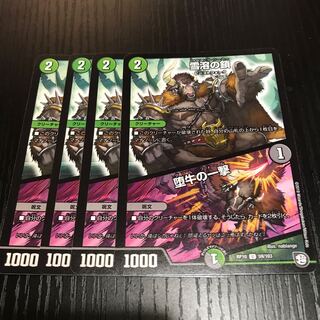 雪溶の鎖｜堕牛の一撃