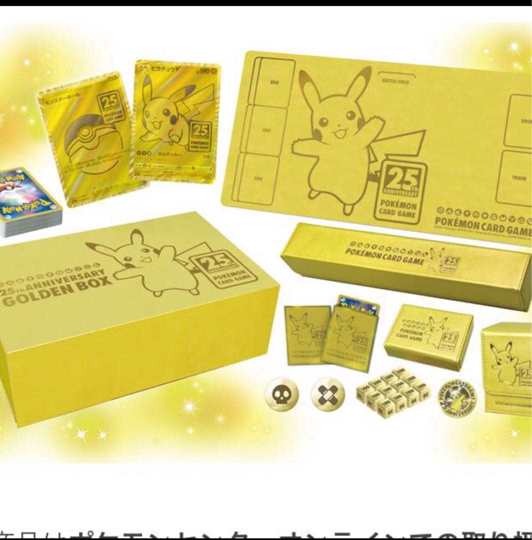 ゴールデンボックス「25th ANNIVERSARY GOLDEN BOX」