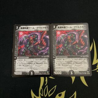 鬼面妖蟲ワーム・ゴワルスキー