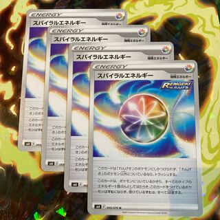 スパイラルエネルギー U  4枚
