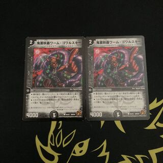 鬼面妖蟲ワーム・ゴワルスキー