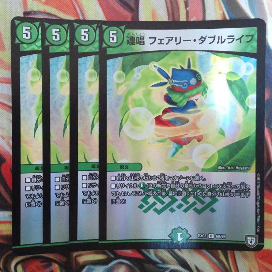 連唱 フェアリー・ダブルライフ ホイルver 四枚セット 1枚