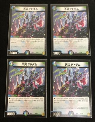 天災デドダム　4枚セット