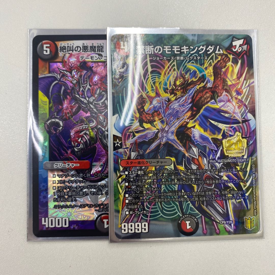 禁断のモモキングダム