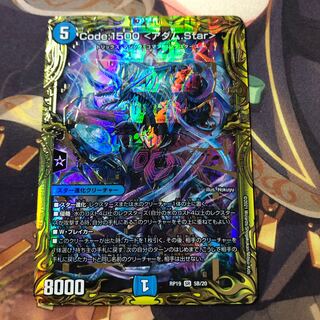 Code:1500 <アダム.Star>(20thSPレア仕様)