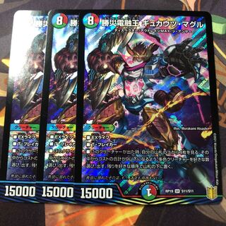 勝災電融王 ギュカウツ・マグル