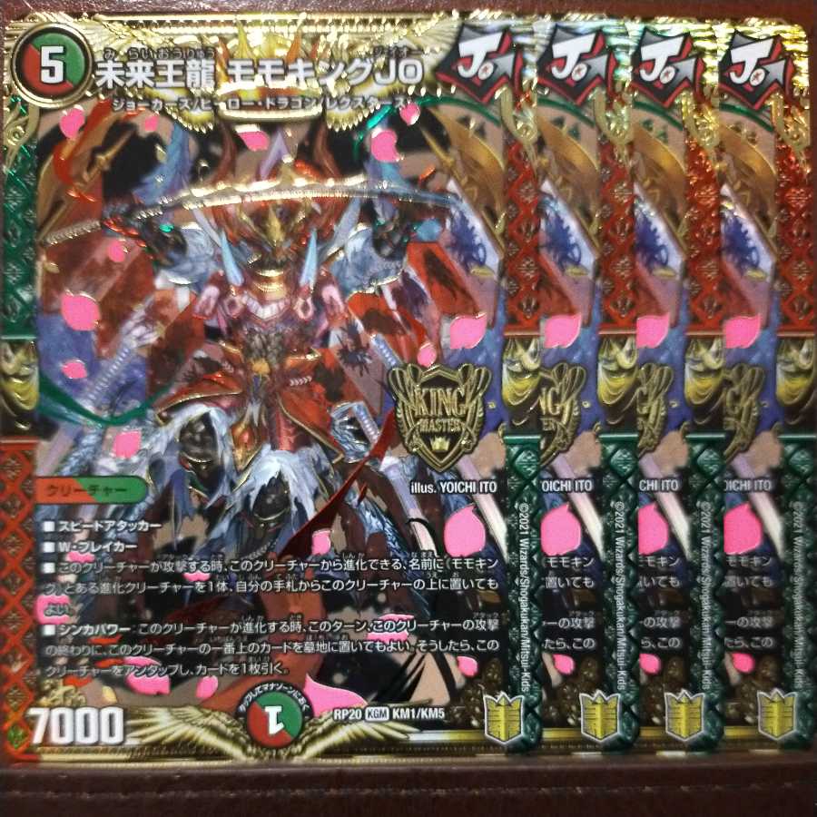 end929セット割引　未来王龍モモキングJO