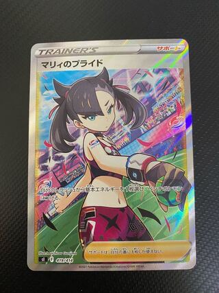 【即発送】マリィのプライドSR