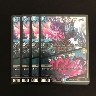 サイバー・K・ウォズレック｜ウォズレックの審問 4枚