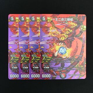 一王二命三眼槍 4枚