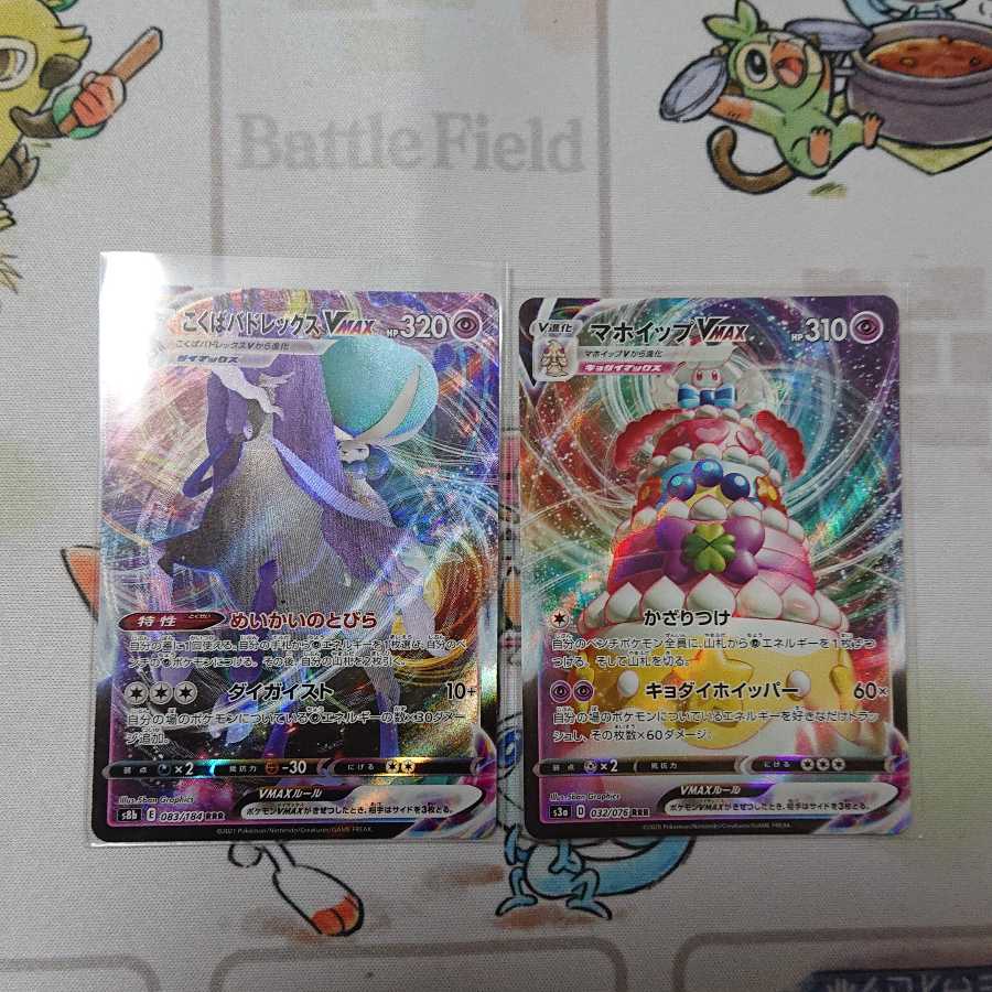 こくばバドレックスVMAX  マホイップVMAXセット