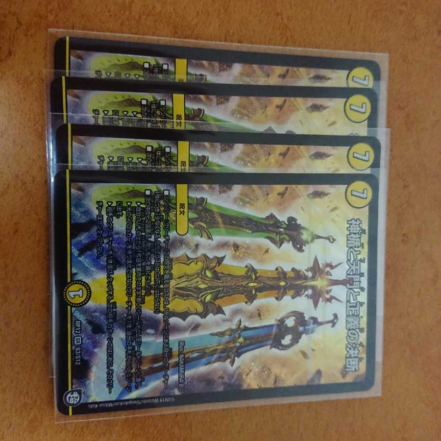 バラ売り可 4枚セット 神楯と天門と正義の決断 パーフェクトライト