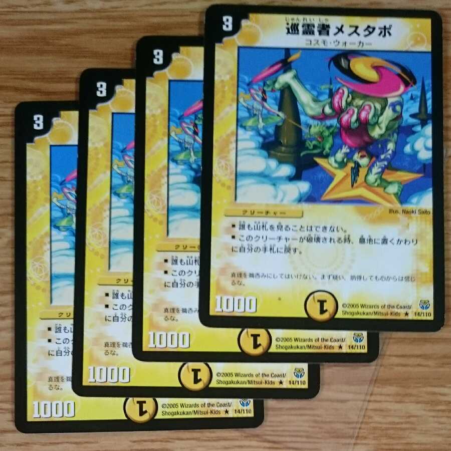 初期巡霊者メスタポ