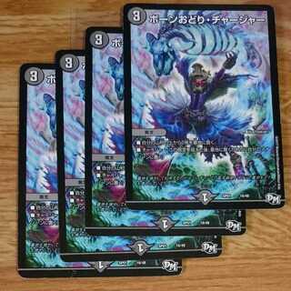 ボーンおどり・チャージャー