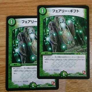 フェアリー・ギフト