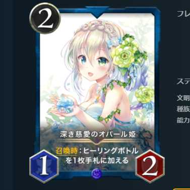 深き慈愛のオパール姫  2枚セット