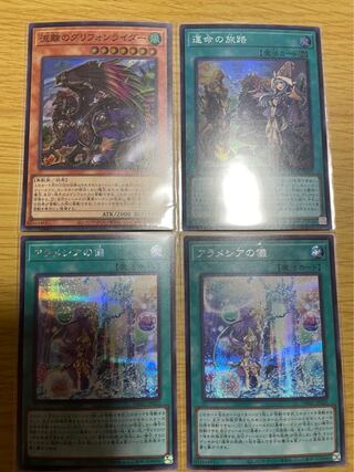 アラメシアの儀 シークレットレア 2枚 運命の旅路 流離のグリフォンライダー