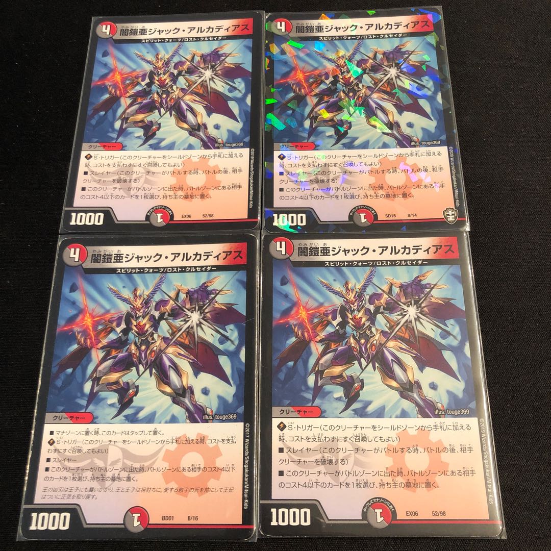 闇鎧亜ジャック・アルカディアス