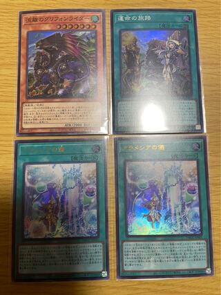 アラメシアの儀 ウルトラレア 2枚 運命の旅路 流離のグリフォンライダー