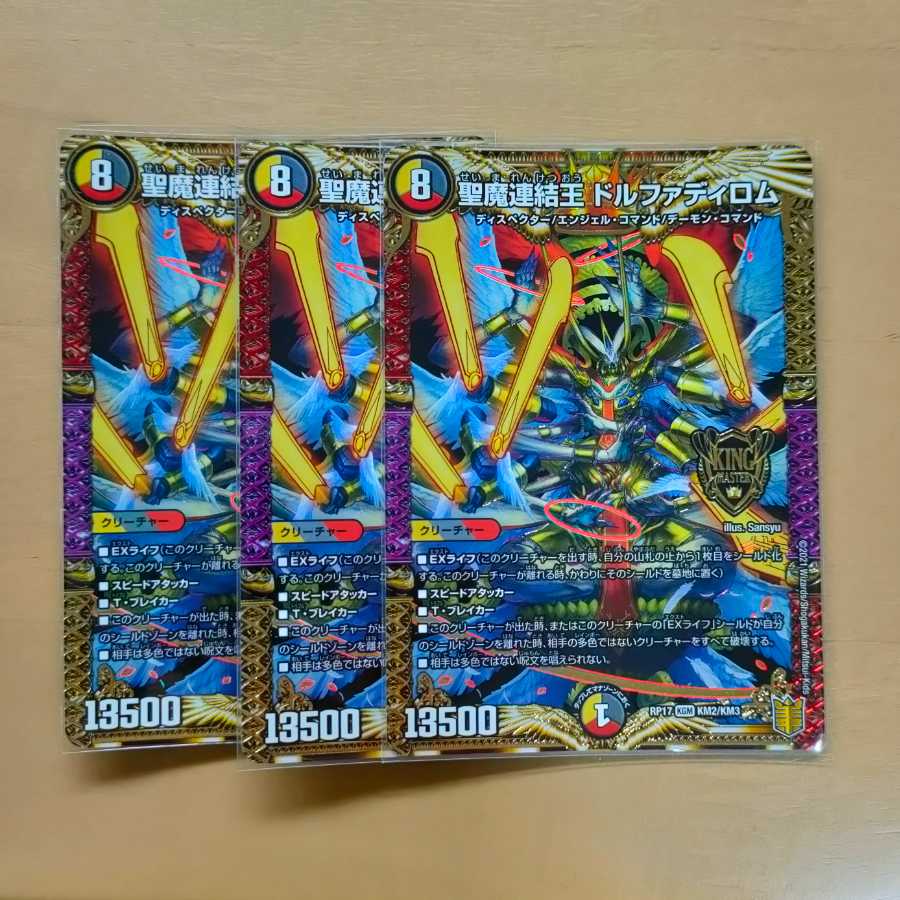 聖魔連結王 ドルファディロム